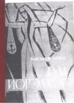 Гум иорэдхэр