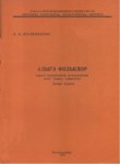 Адыгэ фольклор