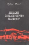 Лъыпсыр зыщагъэчъэгъэ лъагъохэр