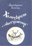 ХьантІэркъо лІхъужъыр