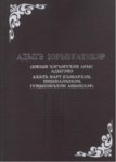 Адыгэ юрыІуатэхэр