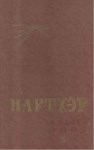 Нартхэр 7