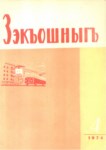 ZEKOŞNIĞ