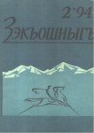 ZEKOŞNIĞ DERGİSİ