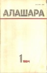 ALAŞARA DERGİSİ