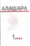 ALAŞARA DERGİSİ