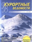 KURORTNIE VEDOMOSTİ