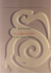 Балкария - В Xv - Начале Xıx Вв / Xv.Yy İle Xıx. Yy Başlarında Balkarya