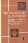 Археологические Исследование На Новостройках Кабардино-Балкарии / Kabartay-Balkar Yeni Yapılarında Arkeolojik Araştırmalar 1