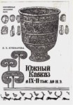 Южный Кавказ В Ix - Iı Тыс. До Н. Э. / Milattan Önce Ix-Iı. Yıllarda Güney Kafkasya