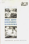 Наш Дом Кабардино - Балкария / Evimiz Kabartay- Balkar
