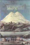Первовосхождения На Эльбрус - Лето: 1829 Года / Зима: 1934 Года/ Elbruza İlk Tırmanış - Yaz: 1829 Yılı/ Kış: 1934 Yılı