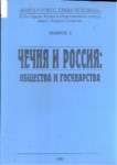 Чечня И Россия: Общества И Государства / Çeçenistan Ve Rusya: Toplum Ve Devlet