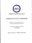 Усэхэм лъагъуэ тхухашыр