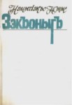 Зэкъоныгъ