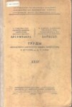 Труды Абхазского Института Языка, Литературы И Истории / Abhaz Dil, Edebiyat Ve Tarih Enstitüsünün Çalışmaları