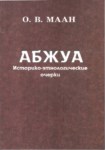 Абжуа Историко-Этнологические Очерки / Abjua Tarihi Ve Etnolojik Yazılar