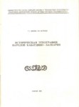 Историческая Этнография Народов Кабардино-Балкарии / Kabardey Balkar Halklarının Etnografik Tarihi