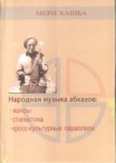 Народная Музыка Абхазов / Abhaz Halk Müziği