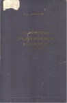 Из Истории Средневековой Абхазии (Vı-Xvıı) / Ortaçağ Abhazya Tarihi (Vı-Xvıı)