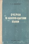 Очерки По Абхазского-Адыгским Языкам / Abhaz-Adıge Dilleri Üzerine Denemeler