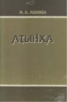 ATNHA