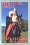 THE REPUBLIC OF ADYGEA