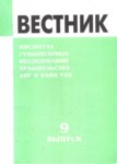 ВЕСТНИК - ИНСТИТУТА ГУМАНИТАРНЫХ ИССЛЕДОВАНИЙ ПРАВИТЕЛЬСТВА КБР и КБНЦ РАН- 9 / BÜLTEN - HÜKÜMET BEŞERİ BİLİMLER ARAŞTIRMASI KBC ve KBBM - 9