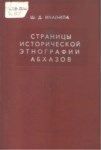 Страницы Исторической Этнографии Абхазов / Abhaz Etnografi Tarihinin Sayfaları
