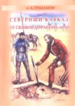 Северный Кавказ: От Скифов До Ранних-Алан / İskitlerden Erken Alanlara Kuzey Kafkasya