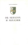Поёт Ансамбль Абхазских Долгожителей Нартаа / Asırlık Abhaz Şarkı Topluluğu Nartaa