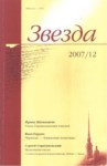 Звезда 2007/12 / Zvyozda 2007/12