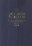 История Адыгов В Документах Османского Государственного Архива / Osmanlı Devlet Arşivlerindeki Adıge Tarihi