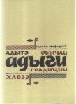 Адыгэ Хабзэ / Adıge Xabze