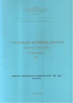 7 NUMARALI MÜHİMME DEFTERİ  ( 975-976 / 1567-1569 )  TIPKISIM