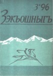 ZEKOŞNIĞ