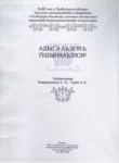Адыгэ лъэпкъ пшыналъэхэр