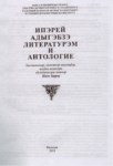 Ипэрэй адыгэбзэ литературэм и антологие