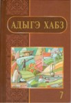 Адыгэ хабз 7