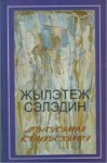 Лъапсэмрэ къуэпсхэмрэ