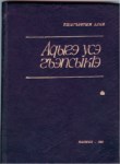 Адыгэ усэ гъэпсыкІэ