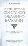 Очерки Истории Советской Кабардино-Балкарии / Sovyet Kabardey-Balkar'ın Tarihi