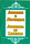 Абхазия В Легендах / Efsanelerde Abhazya