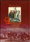 Черкесы (Адыги) В Рисунках Европейских Художников Xvıı-Xıx Веков / Xvı-Xıx. Yüzyıllarda Avrupalı Ressamların Resimlerinde Çerkesler (Adıgeler)