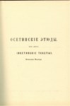 Осетинские Этюды / Oset Yazıları