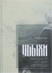 Убыхы. Ушедшие Во Имя Свободы / Ubıhlar. Özgürlük Adına Tükenenler