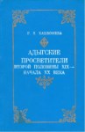 Адыгские Просветители Второй Половины Xıx - Начала Xx Века / Xıx Yüzyıl Ortası - 20. Yüzyıl Başlarında Adıge Aydınları