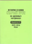 История Селения Старый Урух По Архивным Материалам - Выпуск Iv - 1927-1934 / Arşiv Belgelerinde Antik Uruh Köyleri Tarihi - Sayı Iv - 1927-1934