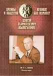 Архивы И Общество No11 / Arşiv Ve Toplum