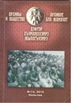 Архивы И Общество No:14 / Arşiv Ve Toplum